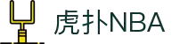 虎扑NBA - 篮球迷最热社区与赛事实时讨论